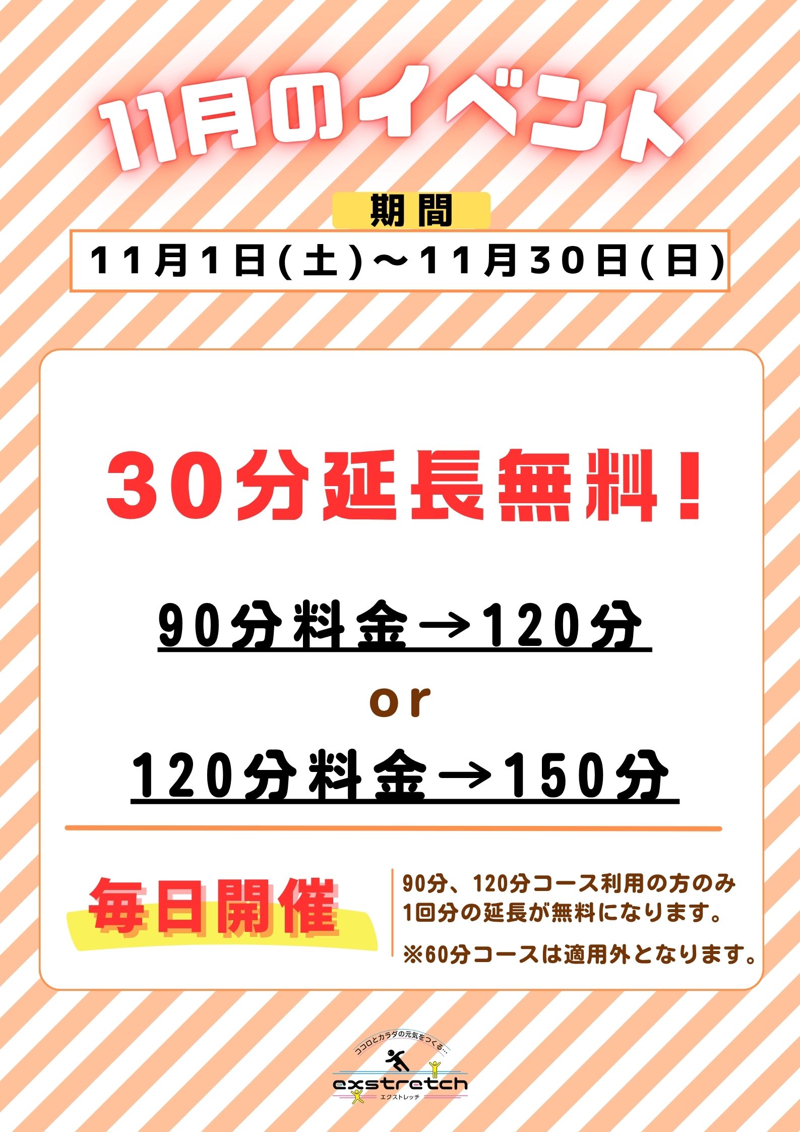 11月イベント